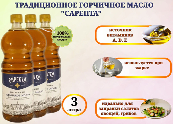 Горчичное масло Сарепта, нерафинированное , коричневое, холодного ...