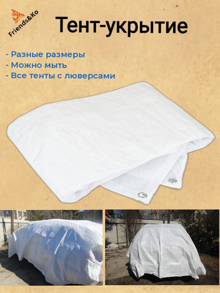 Тент укрывной туристический 6*8м. - купить по выгодным ценам в интернет ...