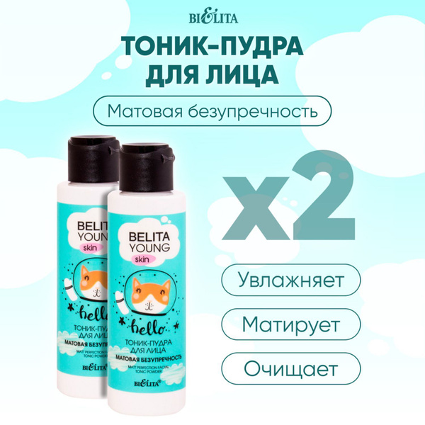 Белита Тоник-пудра для лица шеи и кожи тела Bielita Young Skin, 230мл ...