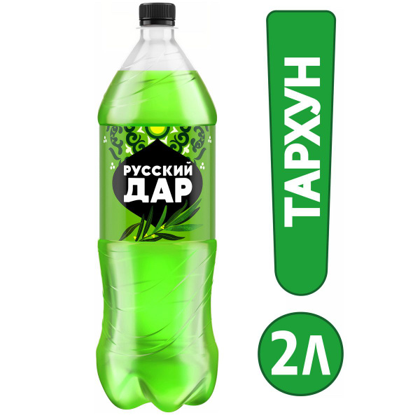 Газированный напиток Тархун Русский Дар 2л - купить с доставкой по ...