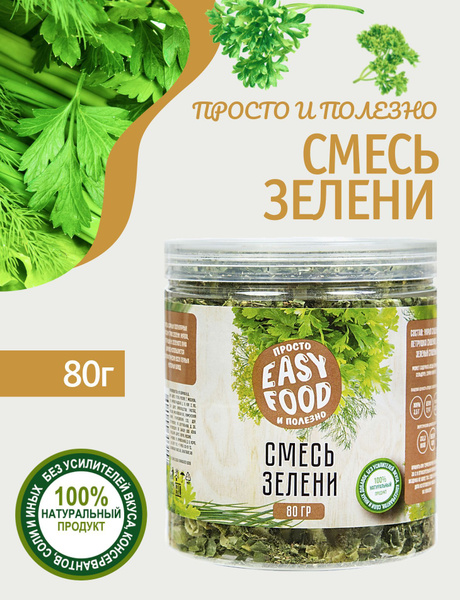 Специи/Приправа Easy Food Смесь зелени 80 г (укроп, петрушка, лук ...