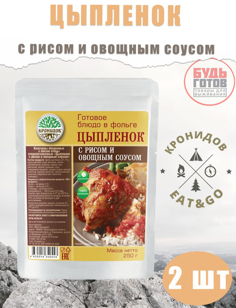 Цыпленок с рисом и овощным соусом "Кронидов" 250 г, 2 упаковки, готовая ...