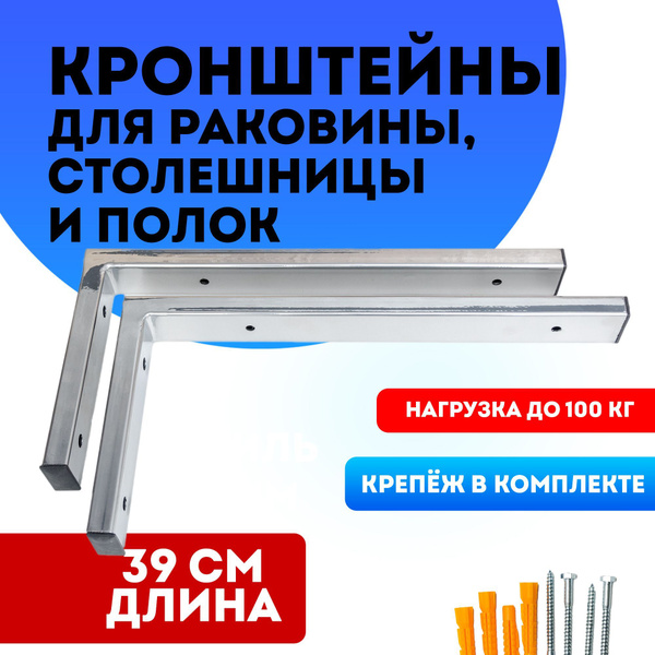 Кронштейн крепежный Мастерская продаж Кронштейн Стандарт 450 2 шт ...