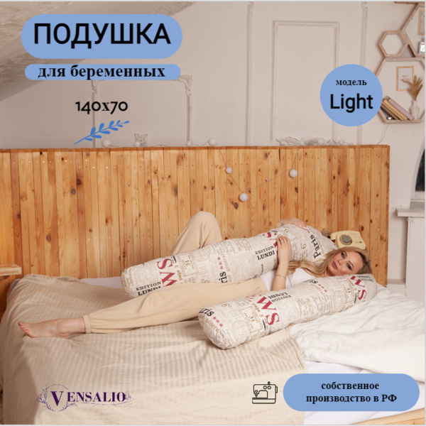 Vensalio Подушка для беременных и кормящих , 70x140 - купить с ...