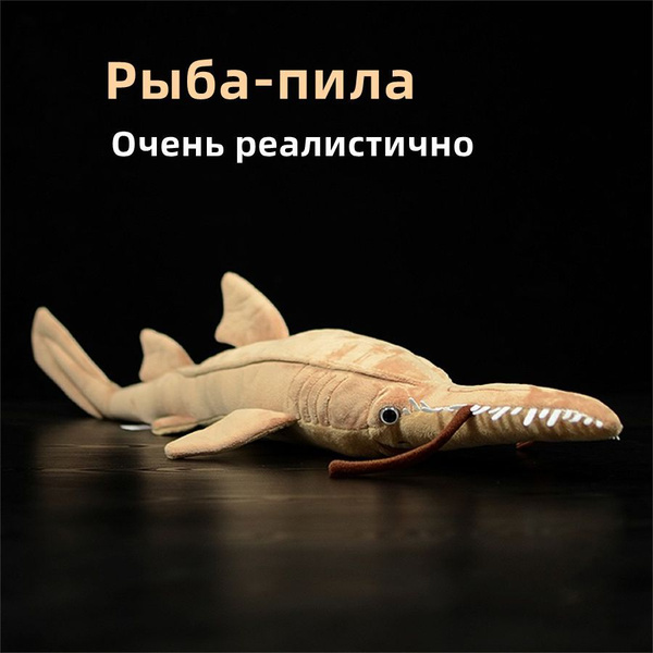 Реалистичная мягкая игрушка Рыба-пила Акула - купить с доставкой по ...