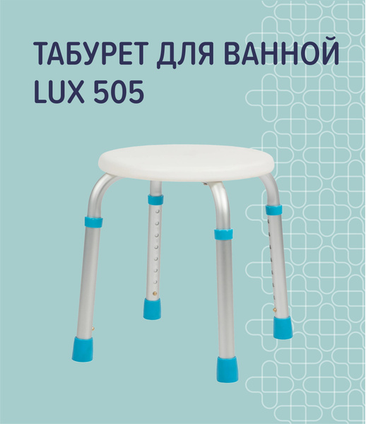 Табурет для ванны lux 505