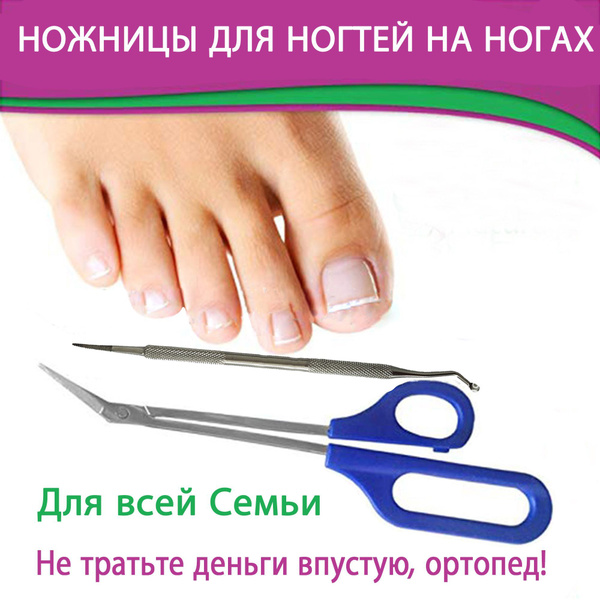 Ножницы и кусачки для ногтей на ногах с длинной ручкой для толстых ...