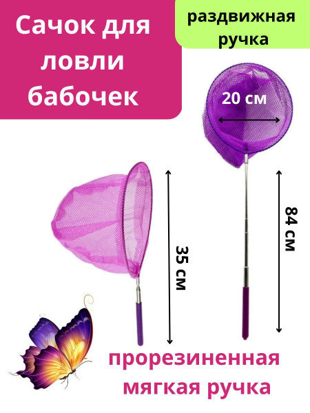 Сачок детский для ловли бабочек и насекомых с телескопической ...