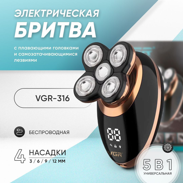 Электробритва VGR V-316, черный купить на OZON по низкой цене (939007110)