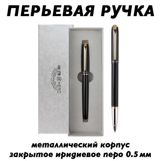 HERO Ручка Перьевая, толщина линии: 0.5 мм, 1 шт. - купить с доставкой ...