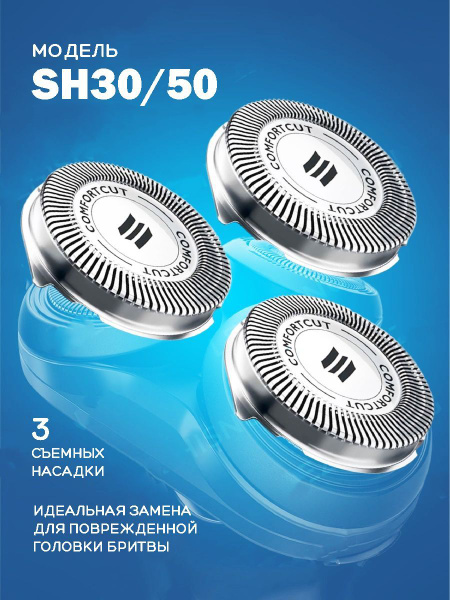 Бритвенные головки SH30/50 для бритвы Philips купить на OZON по низкой ...