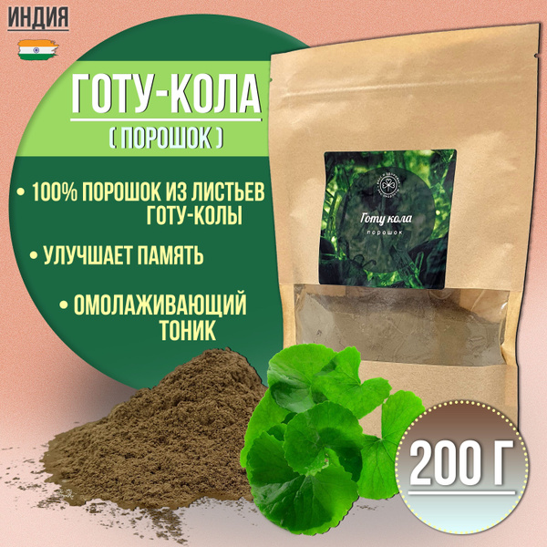 Готу Кола натуральная порошок для улучшения памяти, "Вкус и Здоровье ...