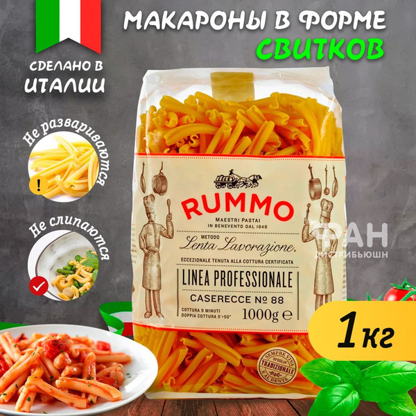 Макароны паста из твердых сортов пшеницы Rummo Классические Казаречче n ...