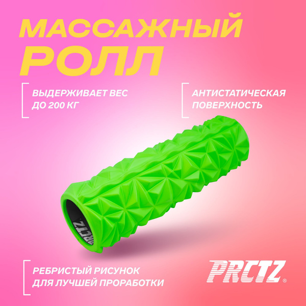 Ролл для мфр, ролик массажный для спины PRCTZ EVA FOAM ROLLER, валик ...