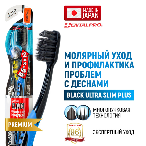 DENTALPRO Зубная щетка средней жесткости Black Ultra Slim Plus для ...