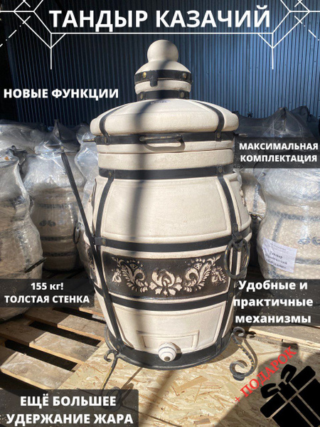 Тандыр "Казачий" с откидной крышкой и с инфракрасным термометром купить ...