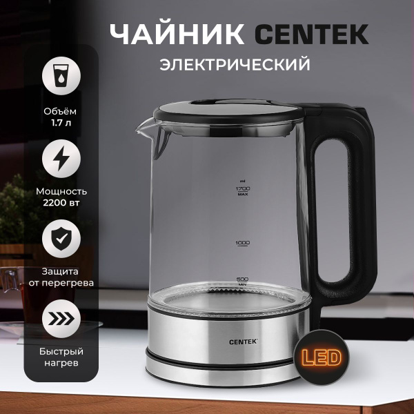 Чайник электрический Centek стеклянный с подсветкой, жаропрочный / 1.7 ...