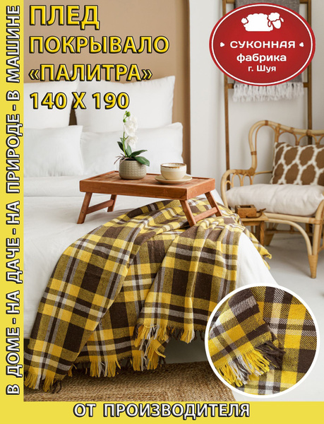 Плед 190х140 см, Хлопок - купить в интернет-магазине OZON с доставкой ...