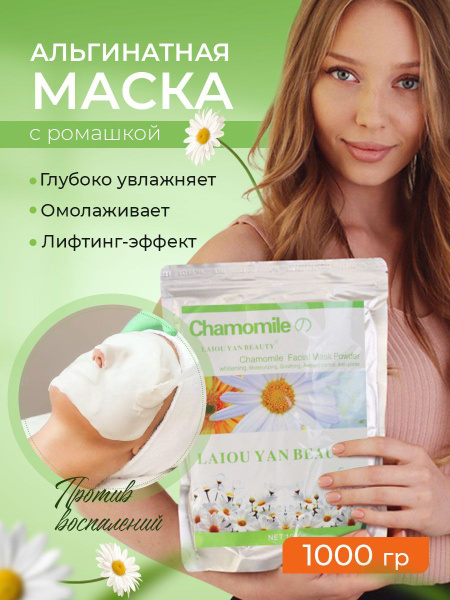 Маска альгинатная для лица увлажняющая c ромашкой sunNOLA - купить с ...
