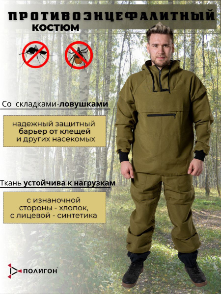 Комплект одежды ПОЛИГОН - купить с доставкой по выгодным ценам в ...