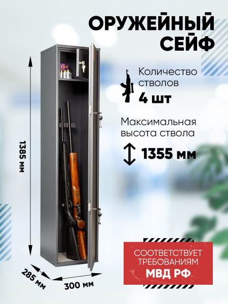 Сейф Оружейный Aiko Чирок 1328 - купить с доставкой по выгодным ценам в ...