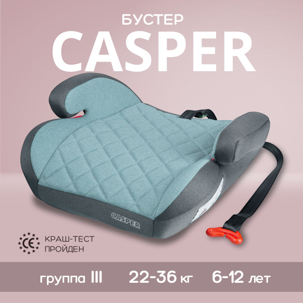 Автокресло бустер автомобильный детский Best baby LB781 CASPER, группа ...