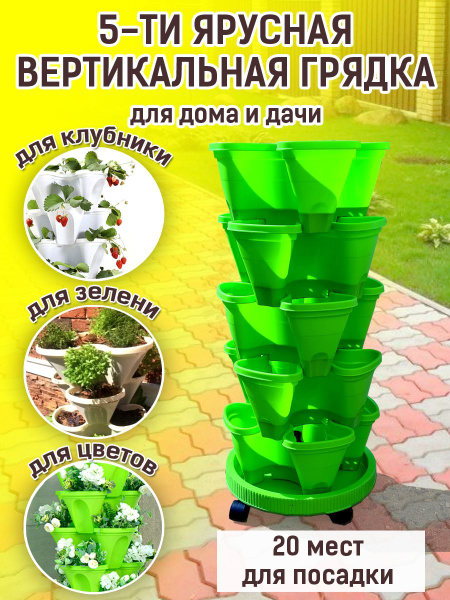 Вертикальная грядка - купить с доставкой по выгодным ценам в интернет ...