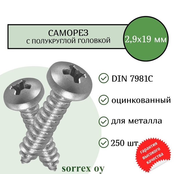 Саморез 2 9*19 полупотай. крест.  (БелЗАН)(уп. 50 шт)