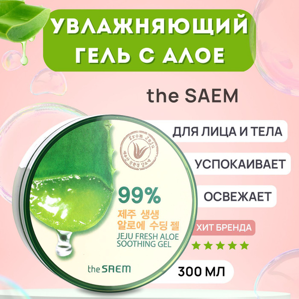 Гель для лица и тела с алое вера The Saem Jeju Fresh Aloe Soothing Gel ...
