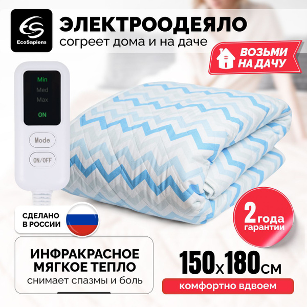 Электроодеяло EcoSapiens с подогревом Zaggy электроматрас для дома и ...