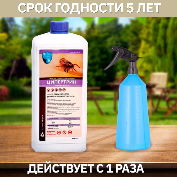 Ципертрин - купить с доставкой по выгодным ценам в интернет-магазине ...