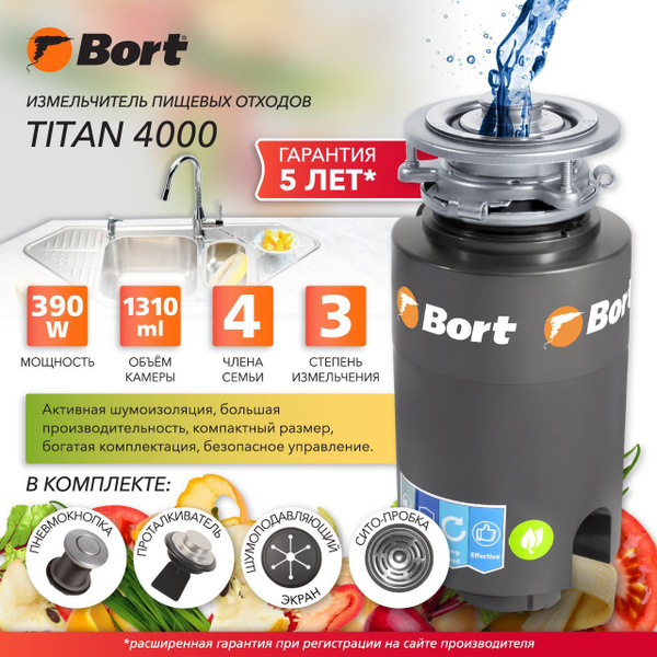 Измельчитель бытовых отходов Bort TITAN 4000 - купить с доставкой по ...