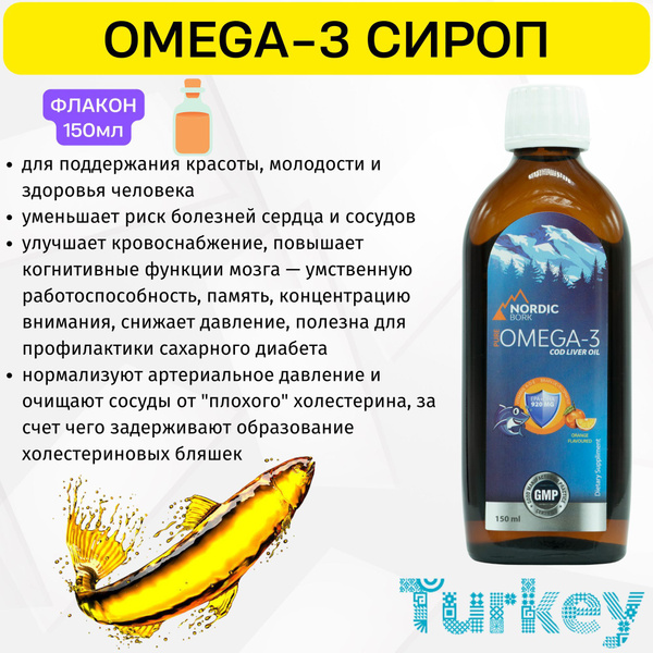 Характеристики NORDIC BORK PURE OMEGA-3 NORWAY COD LIVER OIL. Омега 3 ...