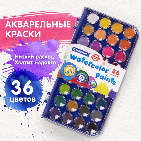 Краски акварельные для рисования, школьные Brauberg Premium 36 цветов ...