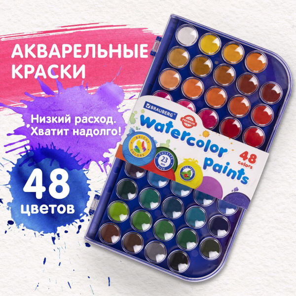 Краски акварельные для рисования, школьные Brauberg Premium 48 цветов ...