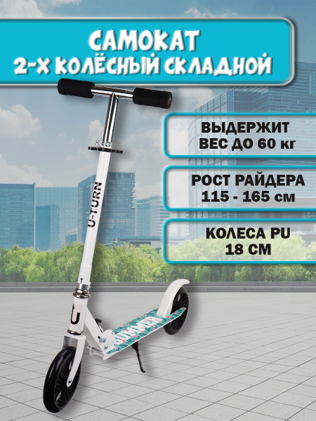 Самокат Городской U-TURN Самок_2023_5нет, - купить по выгодной цене в ...