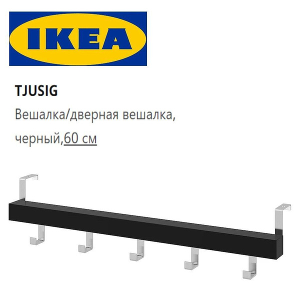 Вешалка настенная IKEA Вешалка в прихожую_602.426.66_Икеа, 5x4x60 см ...