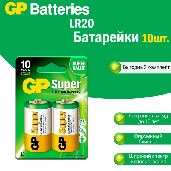 Большие батарейки LR20 (бочонок) GP Super Alkaline щелочные ...