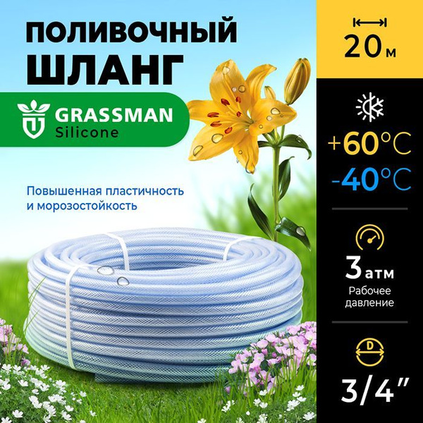 Характеристики Шланг поливочный 3/4 садовый ПВХ "GRASSMAN" армированный ...