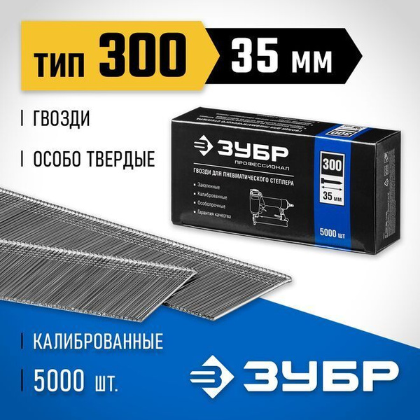 Гвозди для пневматического нейлера, оцинкованные, длина - 35мм. диаметр ...