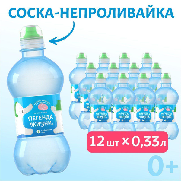 Вода детская питьевая "Легенда жизни" с крышкой-непроливайкой 12 шт. по ...