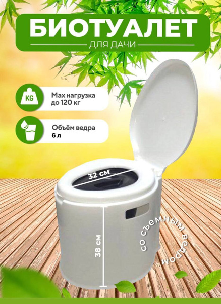 Биотуалет купить на OZON по низкой цене (909535445)