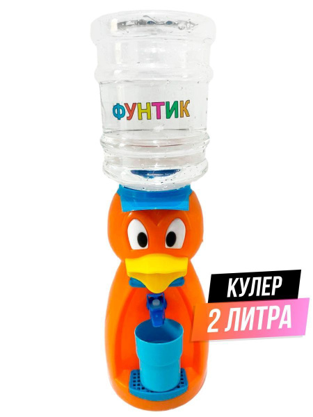 Кулер для воды Южные игрушки кулер_оранжевый, оранжевый купить по ...