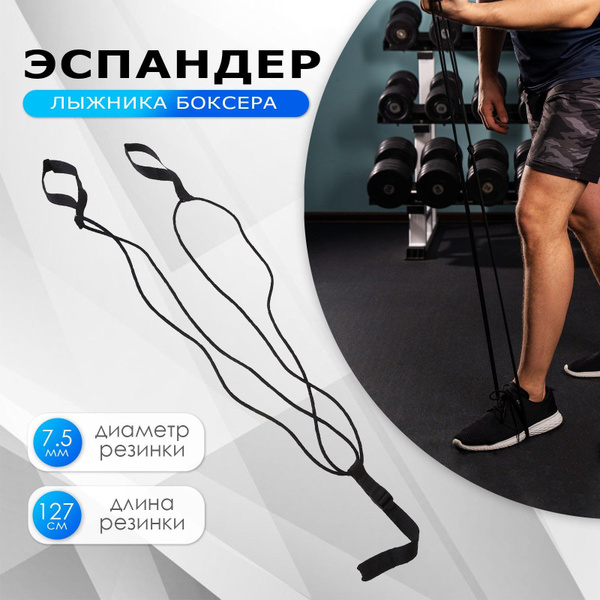 Эспандер Лыжника-пловца - купить по выгодной цене в интернет-магазине ...