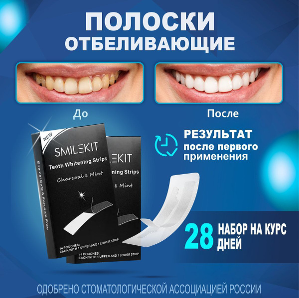 Отбеливающие полоски для зубов Озон