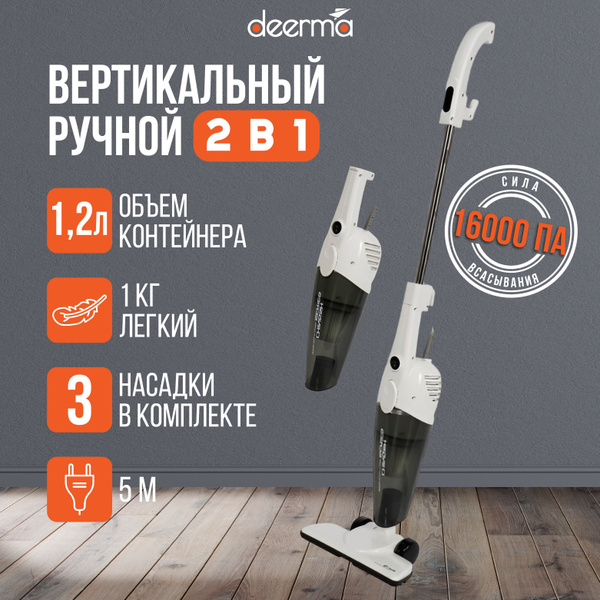 Пылесос вертикальный для дома Deerma DX118C, Бытовой ручной мощный с ...