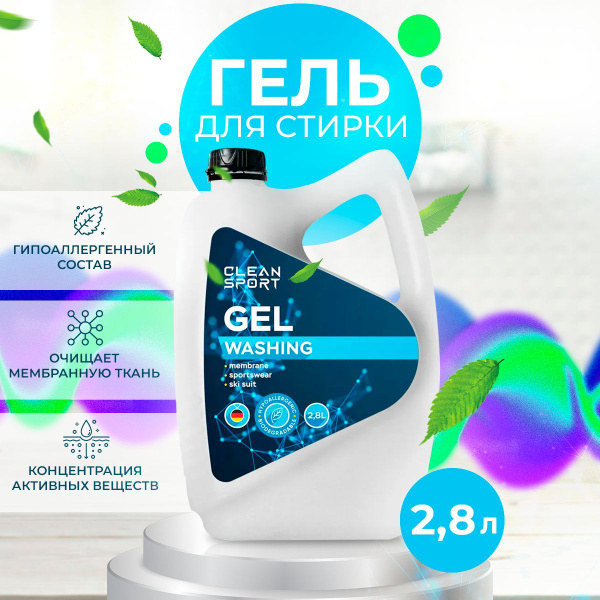 Гель для стирки мембраны, пуховиков, спортивной одежды и горнолыжных ...