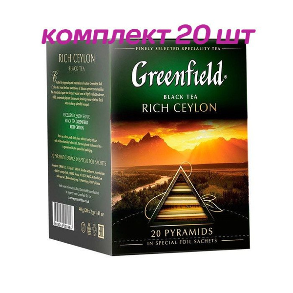 Чай черный в пирамидках Greenfield Rich Ceylon (Гринфилд Рич Цейлон) 20 ...