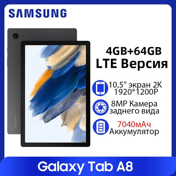 Купить планшет Samsung Galaxy Tab A8 LTE 10.50", 64 GB по низкой цене ...