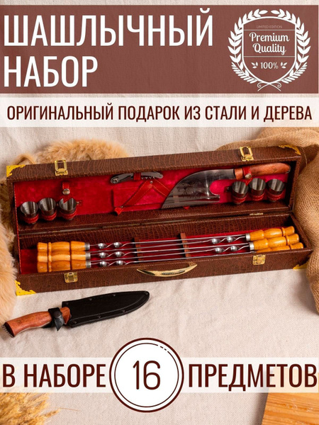Шашлычный набор подарочный в кейсе с топором для пикника на 6 персон ...